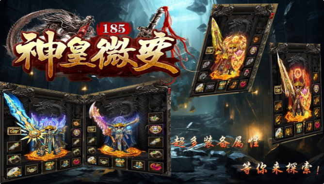 1.85神皇微变传奇私服八卦阵怎么走？需要哪些材料？