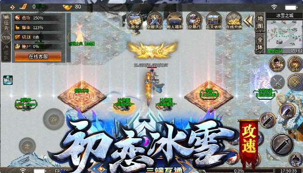 初恋攻速冰雪传奇私服：新起点新征程