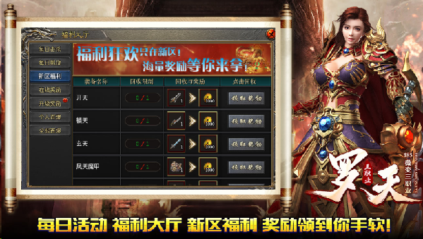 罗天三职业传奇私服