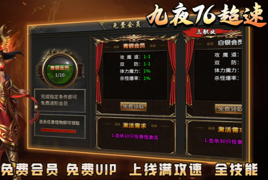 九夜76超速传奇私服