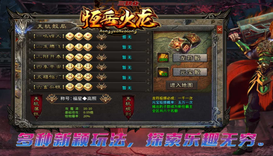 恒岳火龙传奇