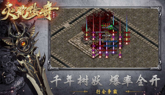 灭龙传奇私服