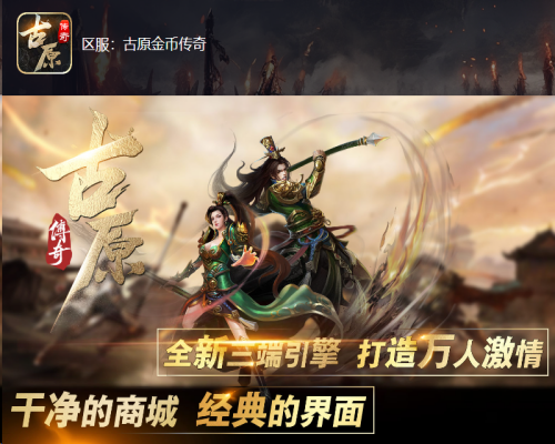 谷原金币传奇