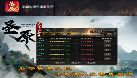 圣原攻速三职业传奇