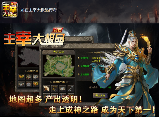 龙石主宰大极品传奇