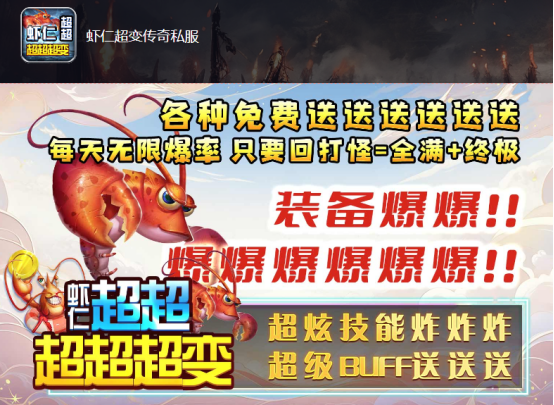 虾仁超变传奇私服：陵墓龟神击杀后会掉落哪些奖励？