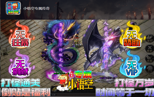 小悟空专属传奇：六尾狐妖值得签订契约吗？